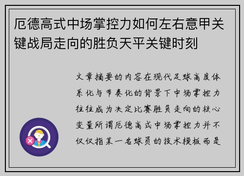 厄德高式中场掌控力如何左右意甲关键战局走向的胜负天平关键时刻