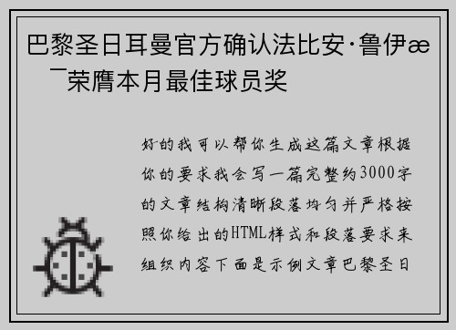 巴黎圣日耳曼官方确认法比安·鲁伊斯荣膺本月最佳球员奖